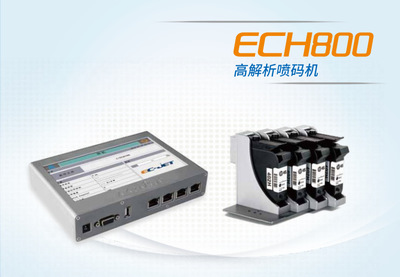 ECH800高解析喷码机